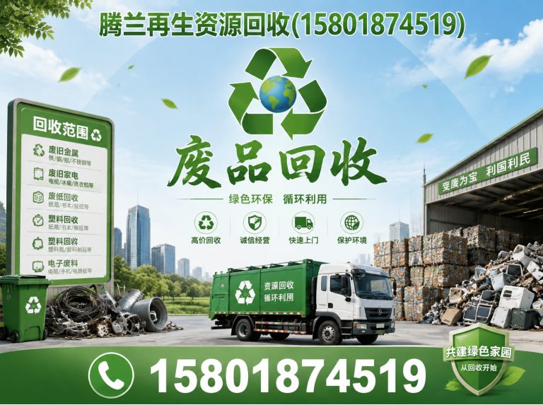 闵行区废品回收展示图
